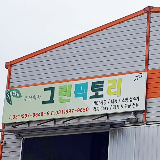 회사전경